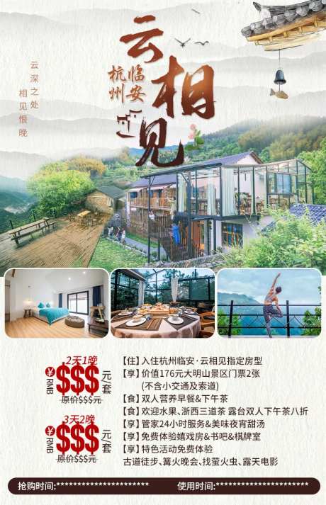 旅游套餐促销海报-采灵感-https://www.cailinggan.com/