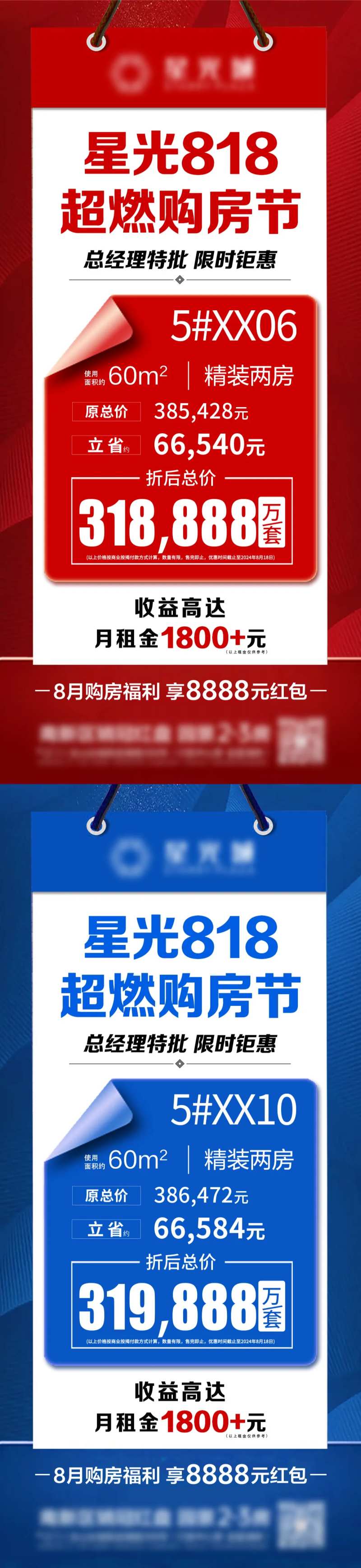 818超燃购房节-采灵感-cailinggan.com