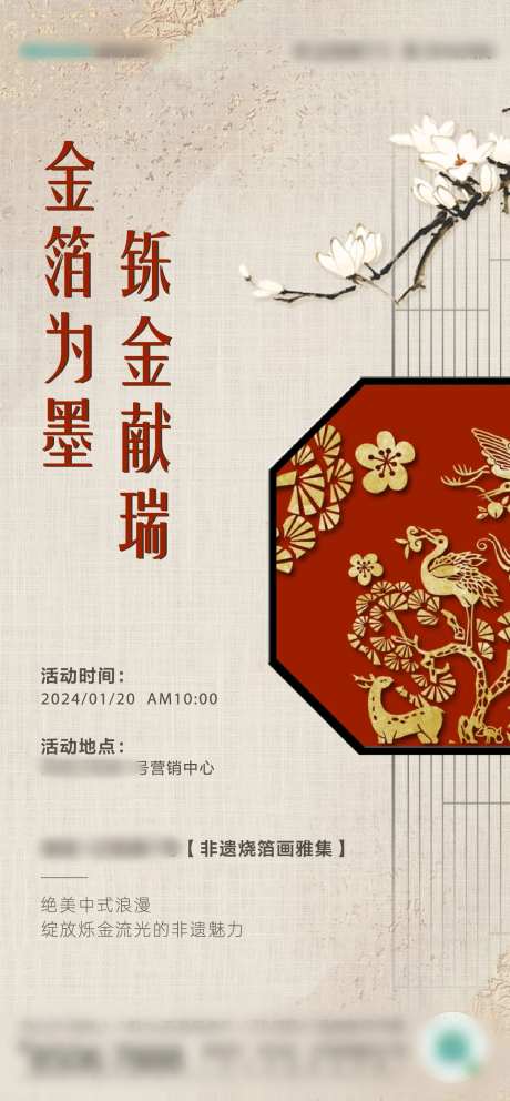 新年暖场活动金箔画-采灵感-https://www.cailinggan.com/