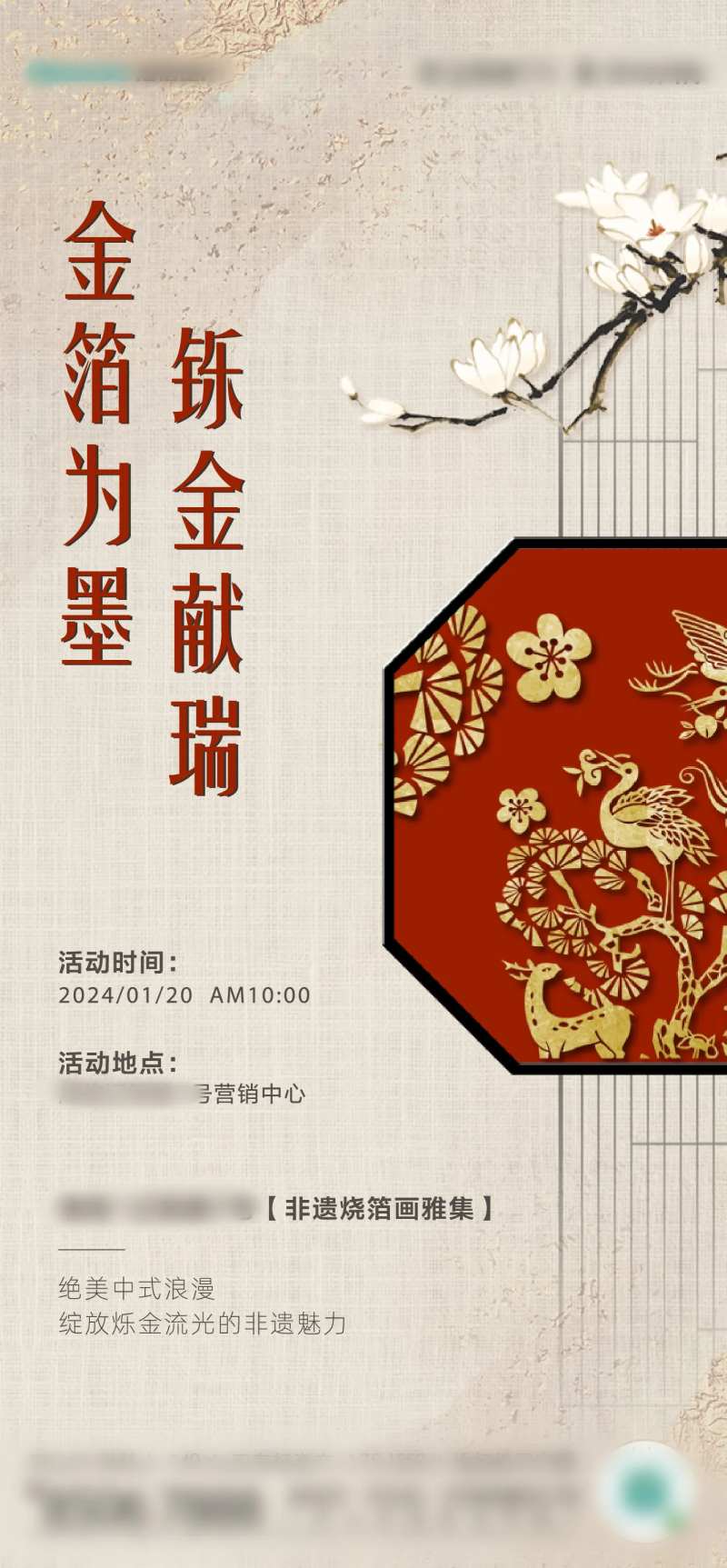 新年暖场活动金箔画-采灵感-cailinggan.com