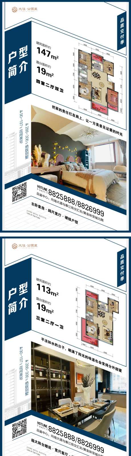 地产户型实景系列海报-采灵感-https://www.cailinggan.com/