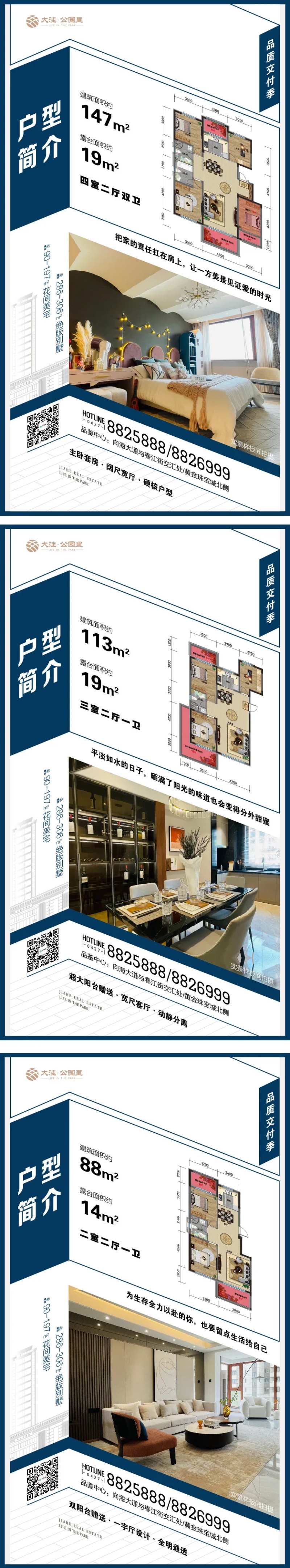 地产户型实景系列海报-采灵感-cailinggan.com