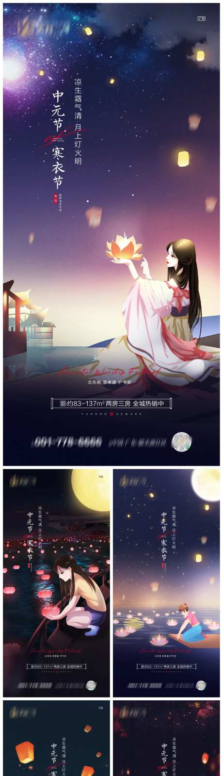 地产中元节寒衣节系列海报-采灵感-https://www.cailinggan.com/