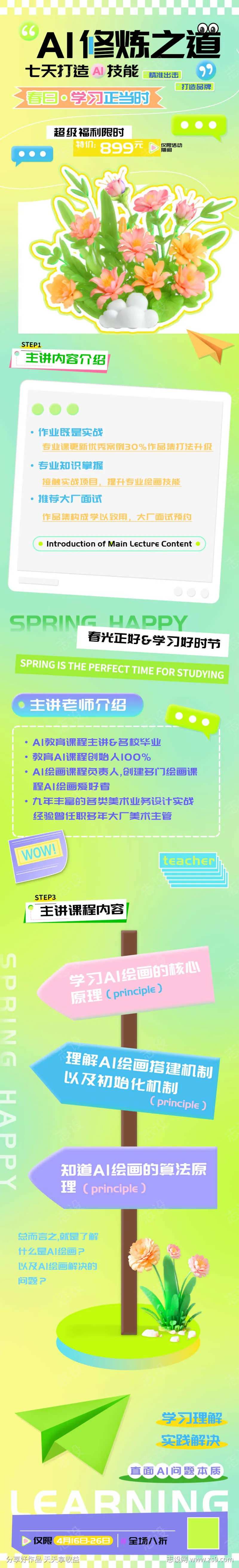 品牌AI训练营速成技巧培训h5长图-采灵感-cailinggan.com