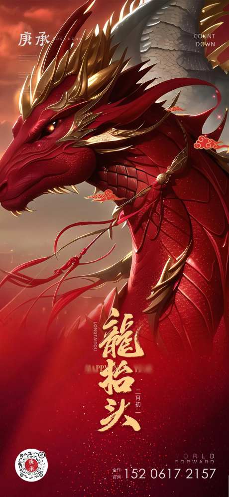 龙抬头海报-采灵感-https://www.cailinggan.com/