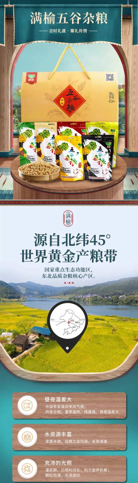 五谷杂粮详情页-采灵感-https://www.cailinggan.com/