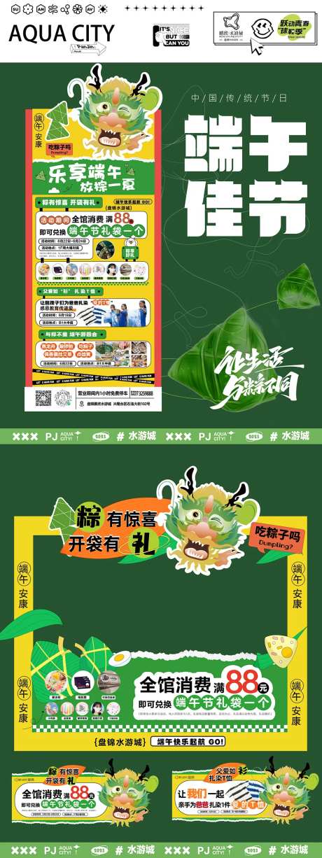 端午节活动物料设计-采灵感-https://www.cailinggan.com/