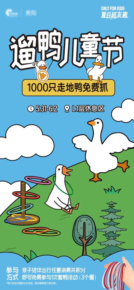 抓鸭子活动-采灵感-https://www.cailinggan.com/