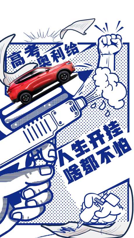 汽车冲刺海报-采灵感-https://www.cailinggan.com/