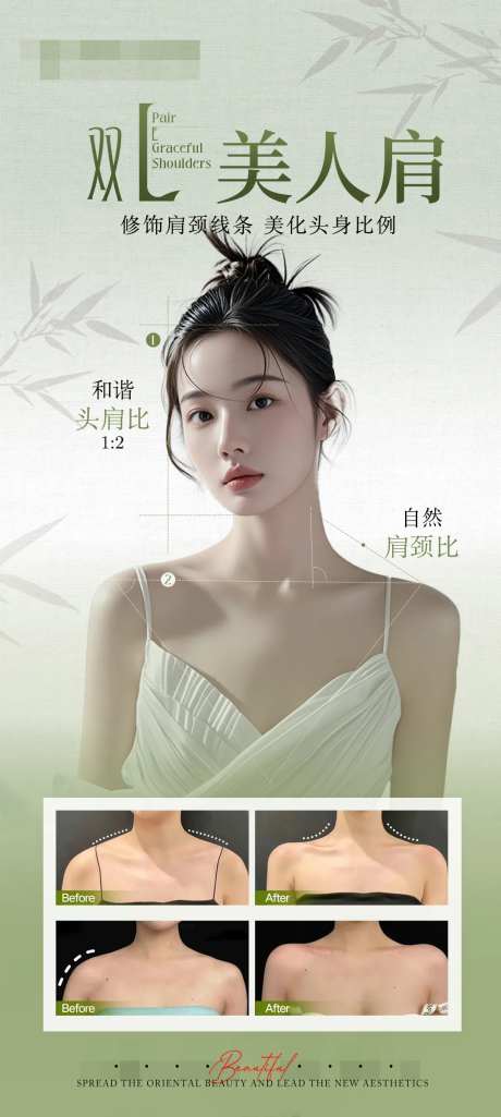 医美美人肩宣传对比海报-采灵感-https://www.cailinggan.com/