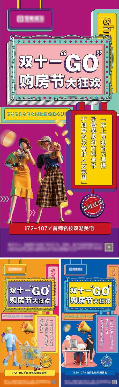 双十一购房节海报-采灵感-https://www.cailinggan.com/
