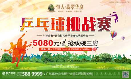 乒乓球运动会活动展板-采灵感-https://www.cailinggan.com/