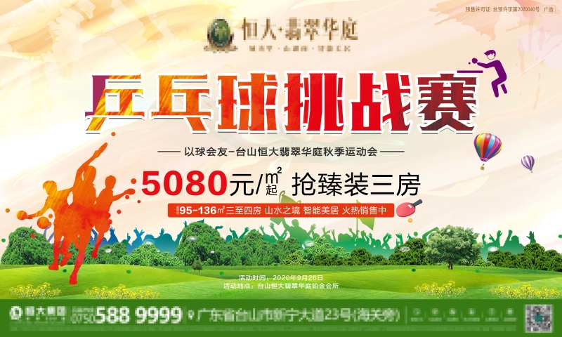 乒乓球运动会活动展板-采灵感-cailinggan.com