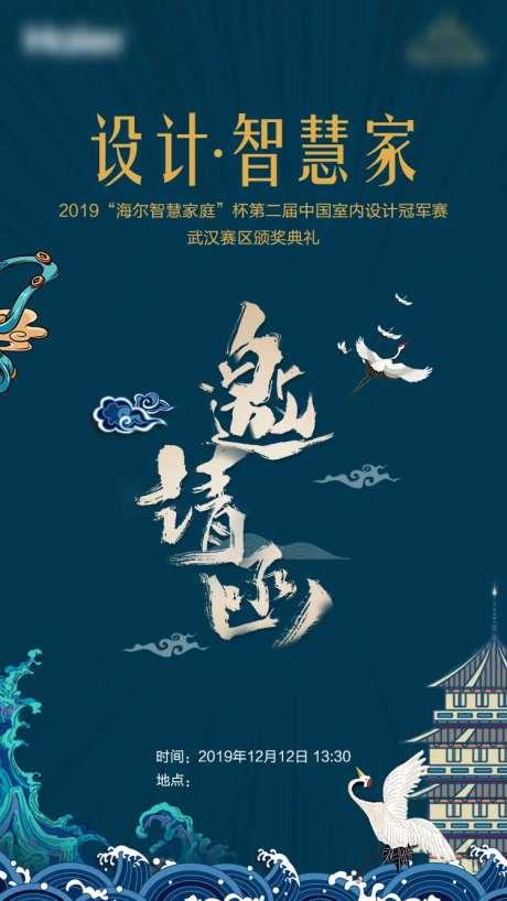 高端设计师大赛电子邀请函海报-采灵感-https://www.cailinggan.com/