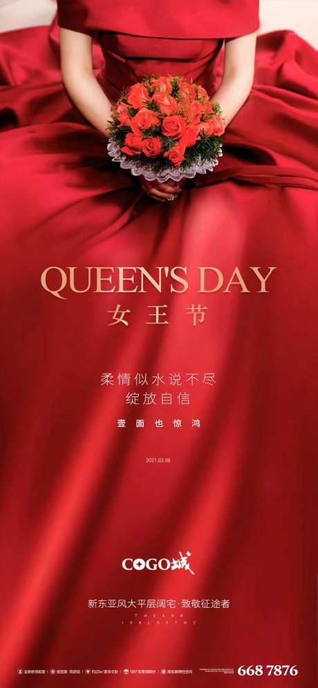 女生节节日移动端海报-采灵感-https://www.cailinggan.com/