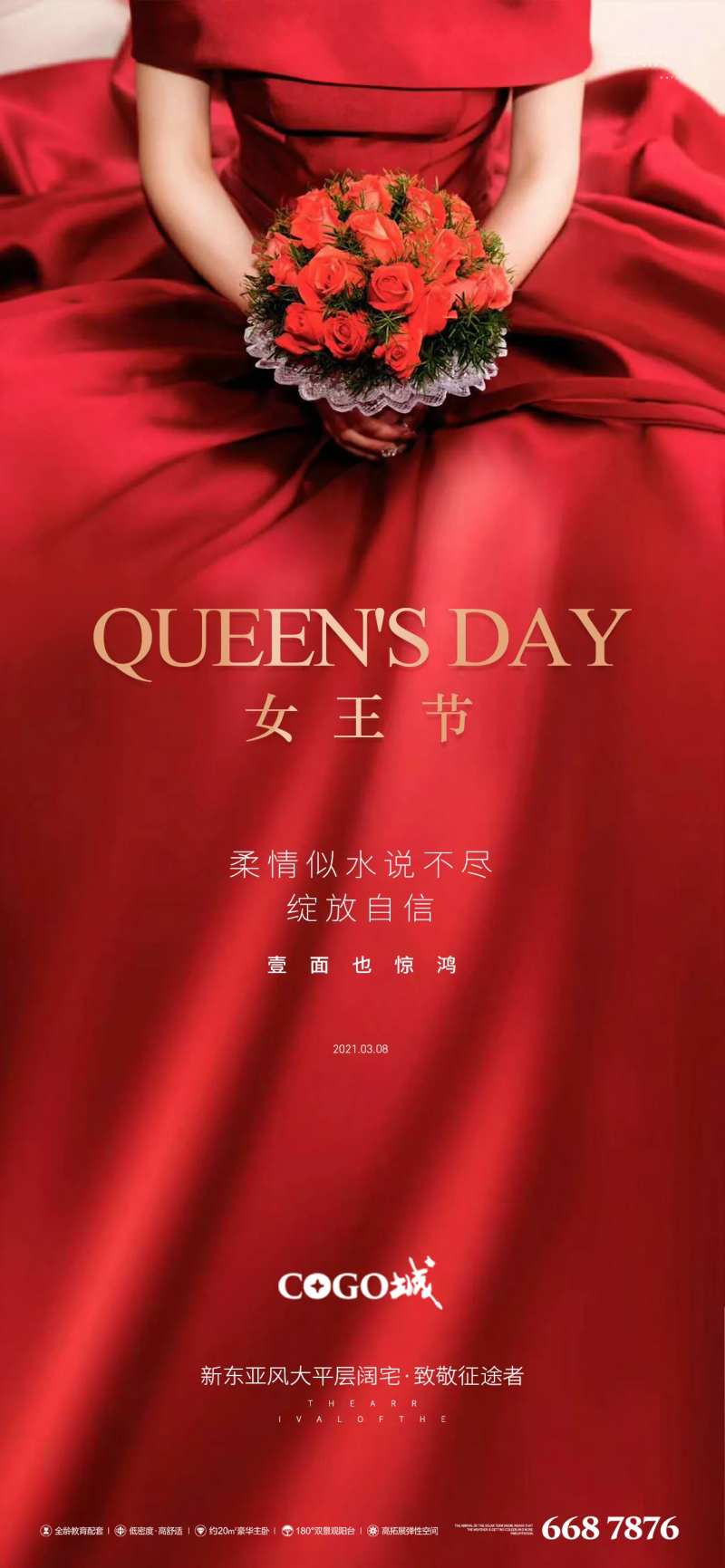 女生节节日移动端海报-采灵感-cailinggan.com