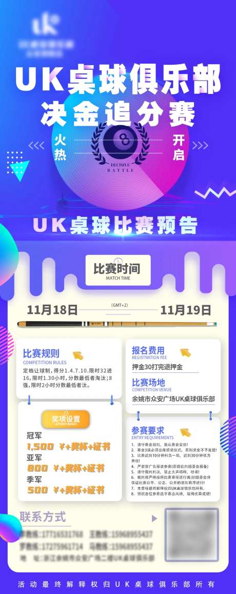 桌球比赛活动海报-采灵感-https://www.cailinggan.com/