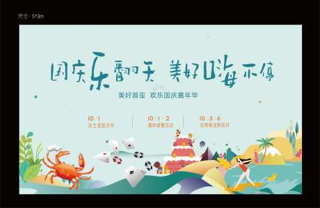 地产嘉年华国庆节活动暖场主画面-采灵感-https://www.cailinggan.com/