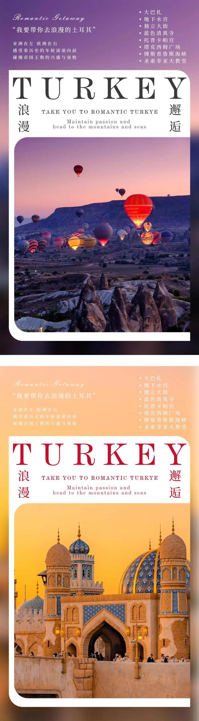 土耳其旅行系列海报-采灵感-cailinggan.com