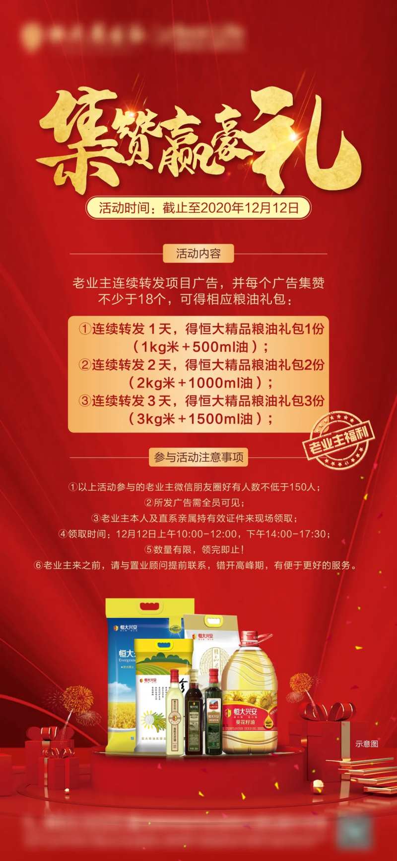 地产集赞有礼海报-采灵感-cailinggan.com