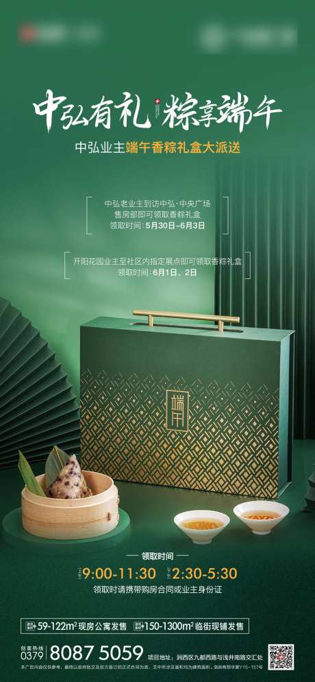 端午节送粽子海报-采灵感-https://www.cailinggan.com/