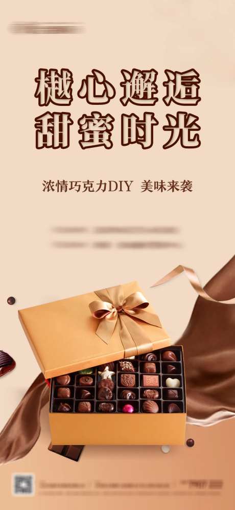 巧克力DIY-采灵感-https://www.cailinggan.com/