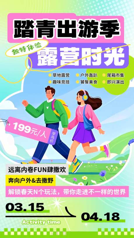 春日出游季亲子时光海报-采灵感-https://www.cailinggan.com/