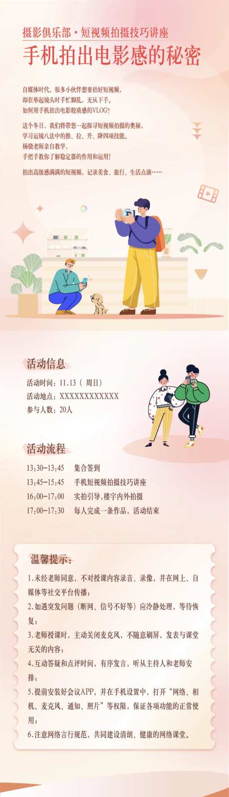 短视频拍摄技巧讲座长图插画海报-采灵感-https://www.cailinggan.com/