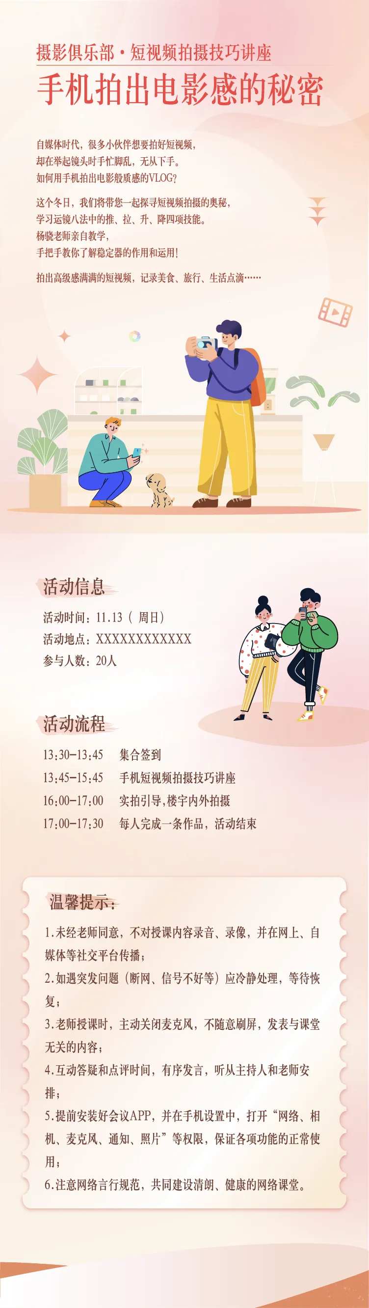 短视频拍摄技巧讲座长图插画海报-采灵感-cailinggan.com