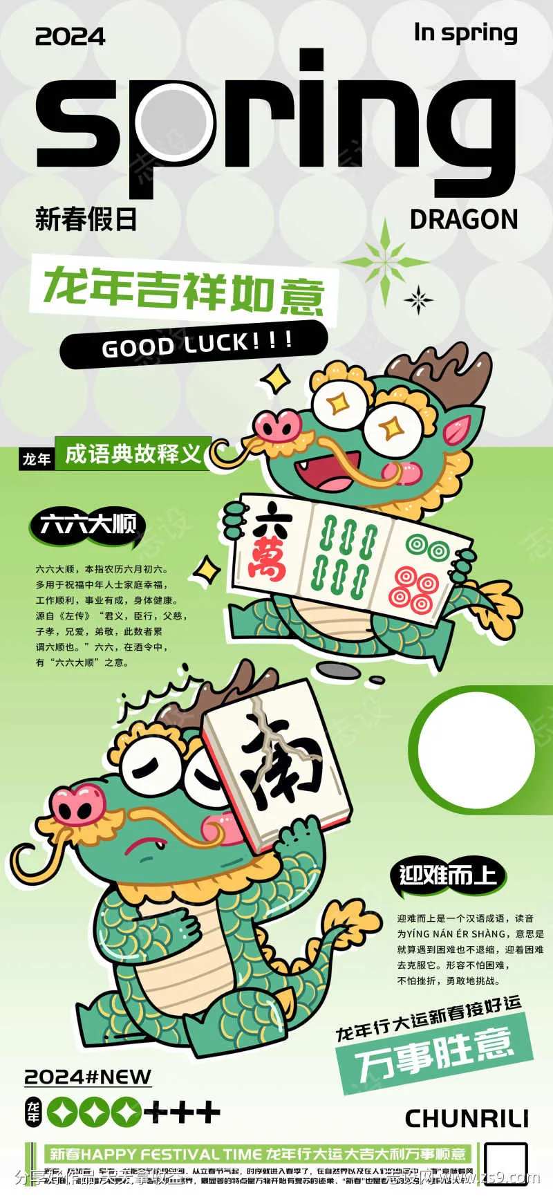 新春成语释义趣味书店海报-采灵感-cailinggan.com