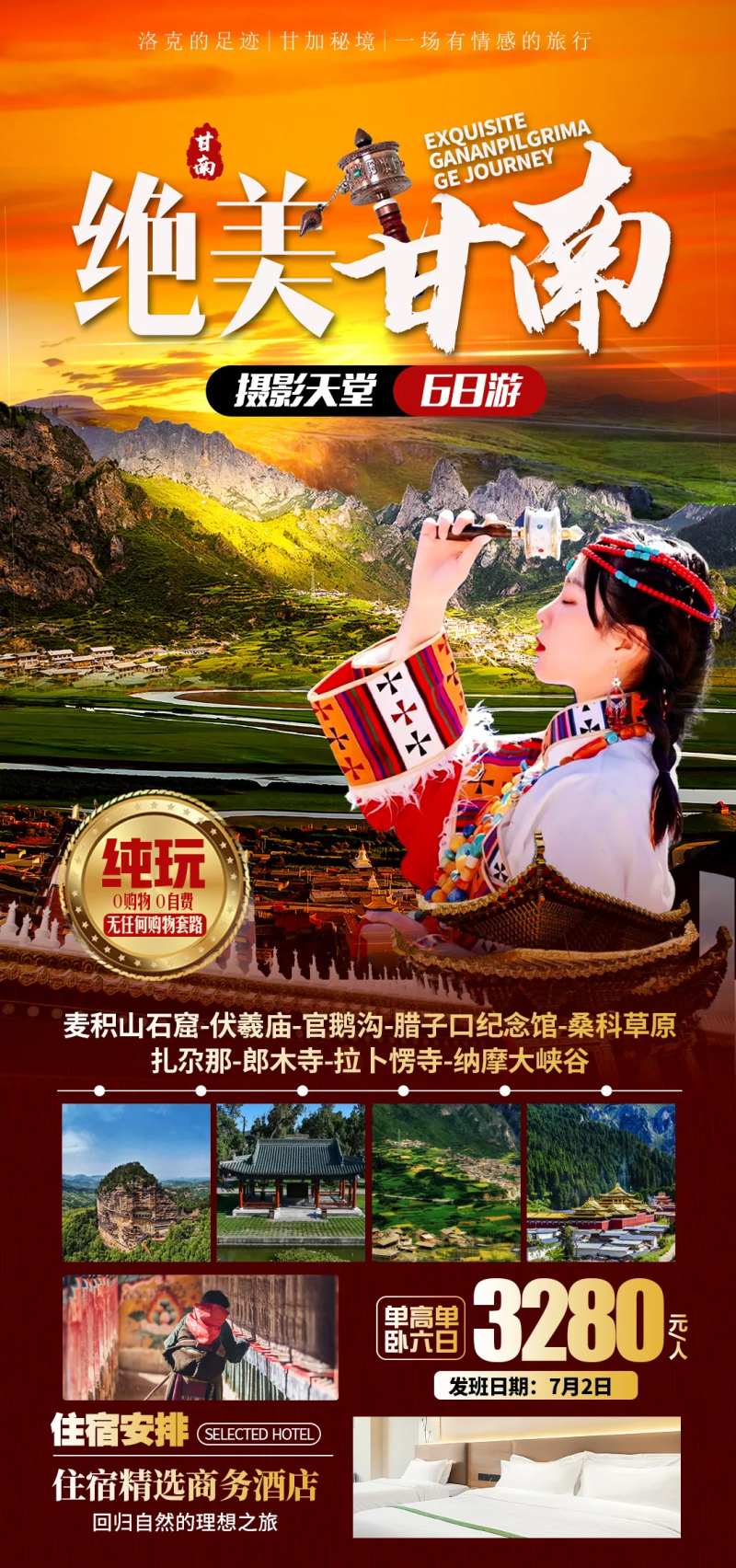 绝美甘南-采灵感-cailinggan.com