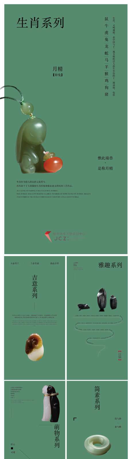 生肖j价值点系列海报-采灵感-https://www.cailinggan.com/