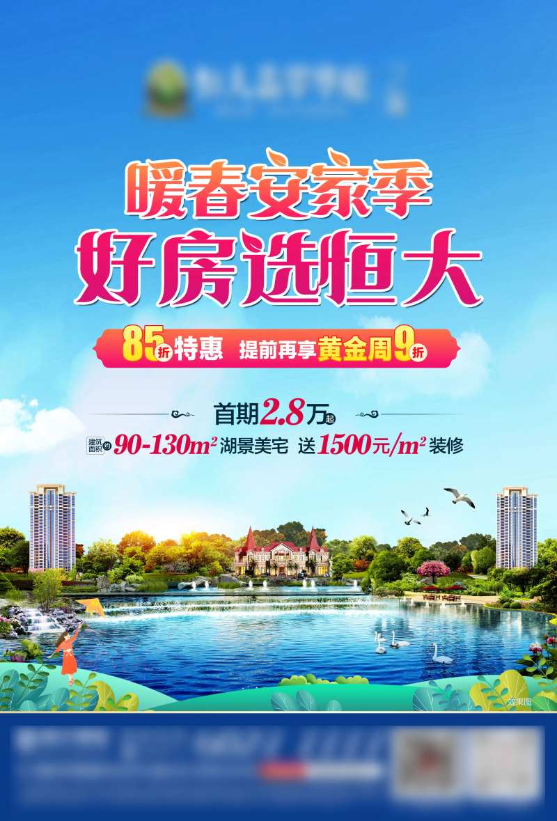 地产好房选恒大海报-采灵感-cailinggan.com