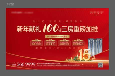 地产红色加推主画面-采灵感-cailinggan.com