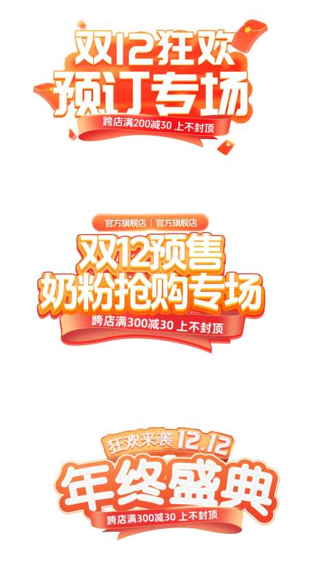 双12电商主标题banner-采灵感-https://www.cailinggan.com/
