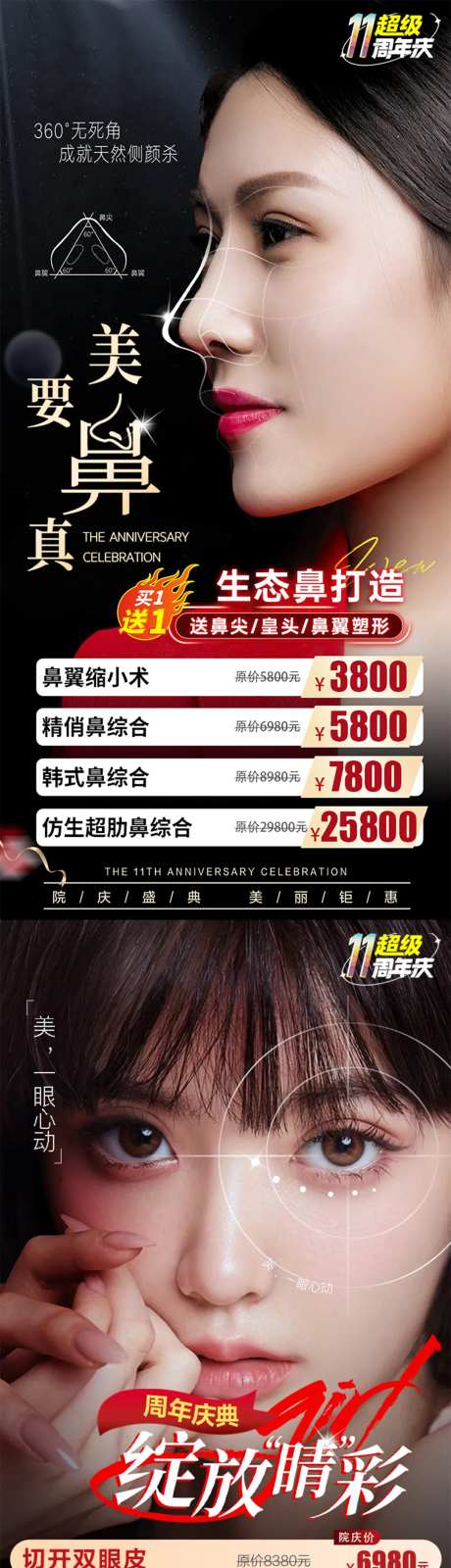 周年庆眼鼻现在项目系列海报-采灵感-https://www.cailinggan.com/