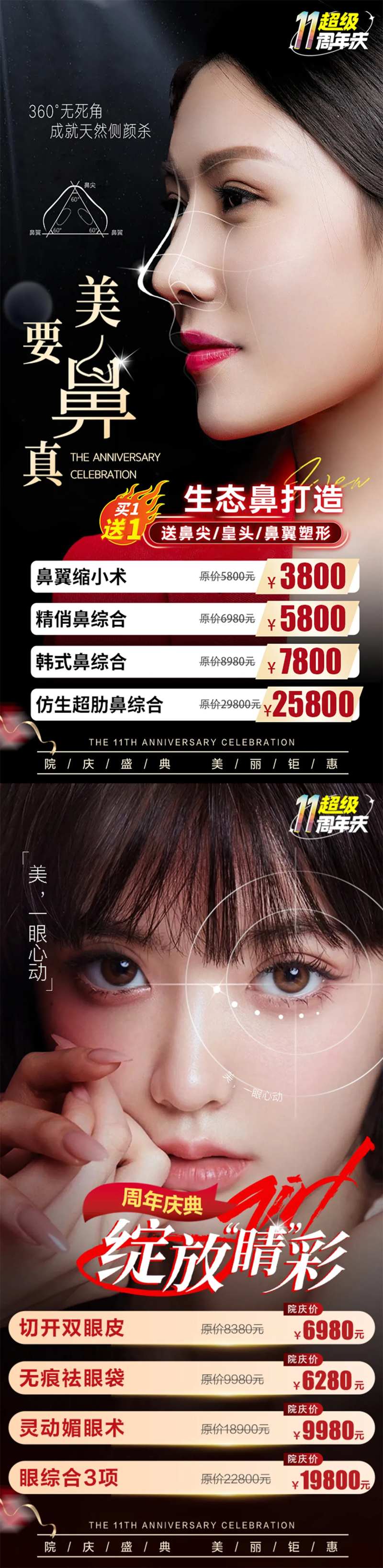 周年庆眼鼻现在项目系列海报-采灵感-cailinggan.com