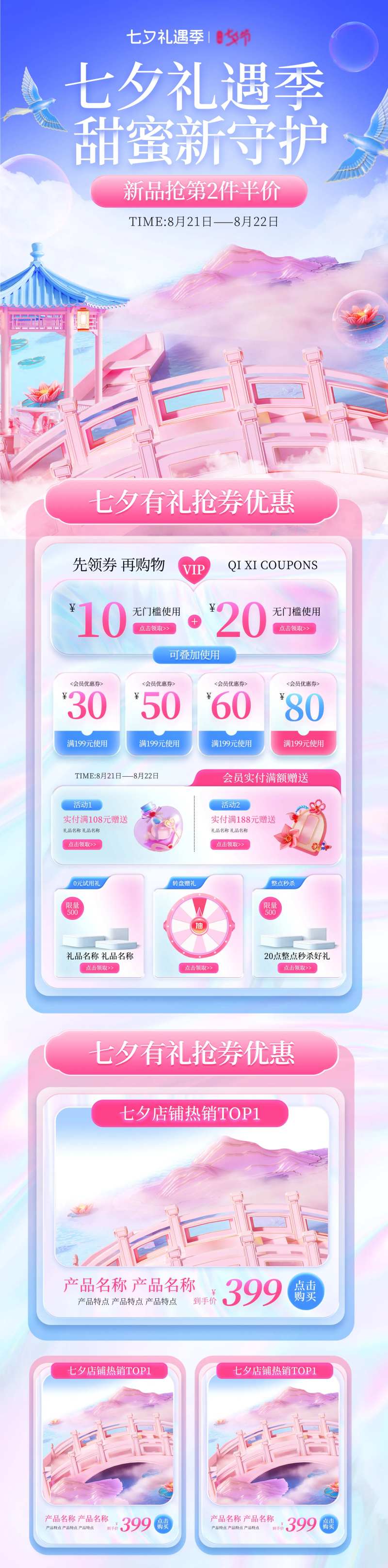 七夕礼遇季促销活动电商首页-采灵感-cailinggan.com