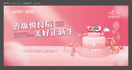 地产暖场活动生日会主画面-采灵感-https://www.cailinggan.com/