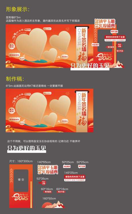 新年签到墙心形背景板-采灵感-https://www.cailinggan.com/