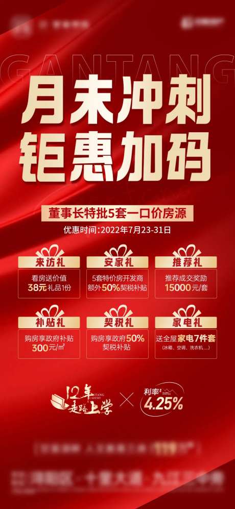 红金热销月末冲刺六重礼海报-采灵感-https://www.cailinggan.com/