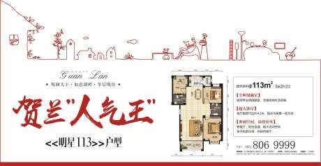 地产户型横版海报-采灵感-https://www.cailinggan.com/