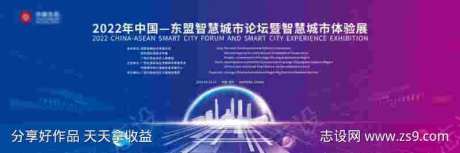 东盟智慧城市论坛活动背景板-采灵感-https://www.cailinggan.com/