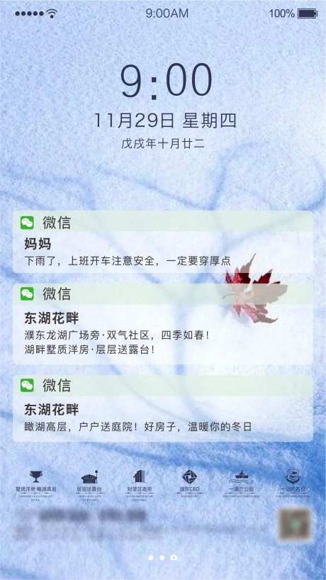地产手机屏幕微信稿-采灵感-https://www.cailinggan.com/