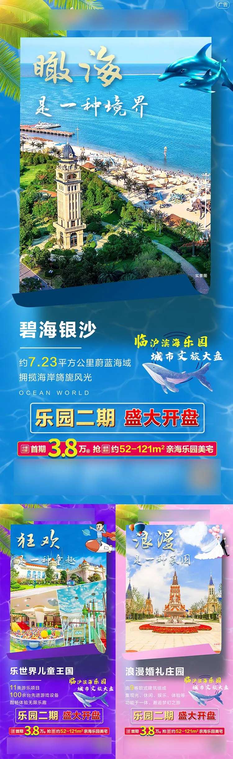 地产夏日游玩价值点系列海报-采灵感-cailinggan.com