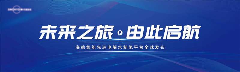 氢能源节能减排发布会活动背景板-采灵感-cailinggan.com