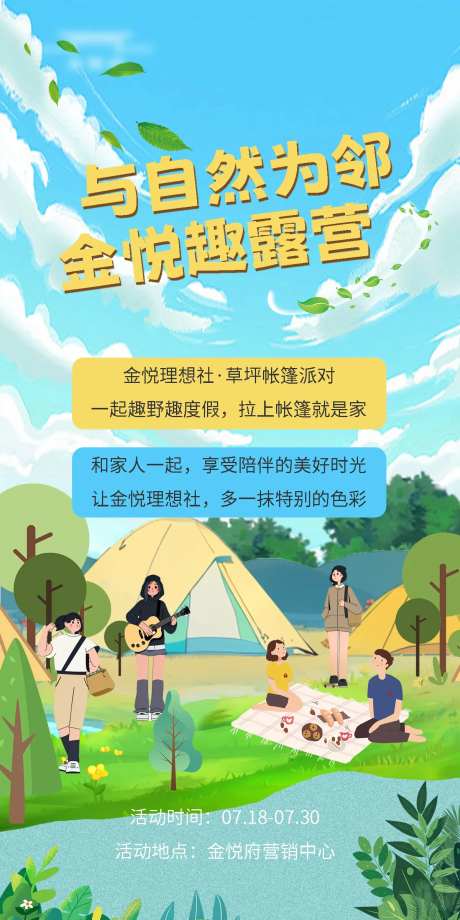 露营party海报-采灵感-https://www.cailinggan.com/