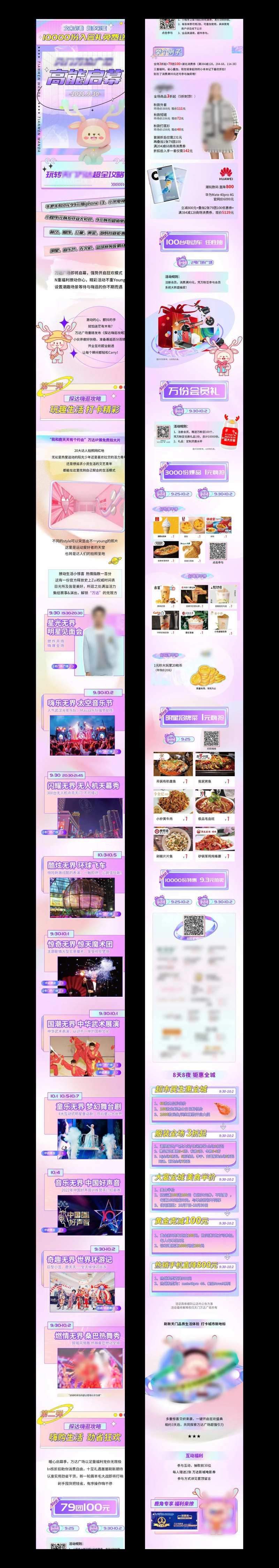 开业入会攻略长图海报-采灵感-cailinggan.com