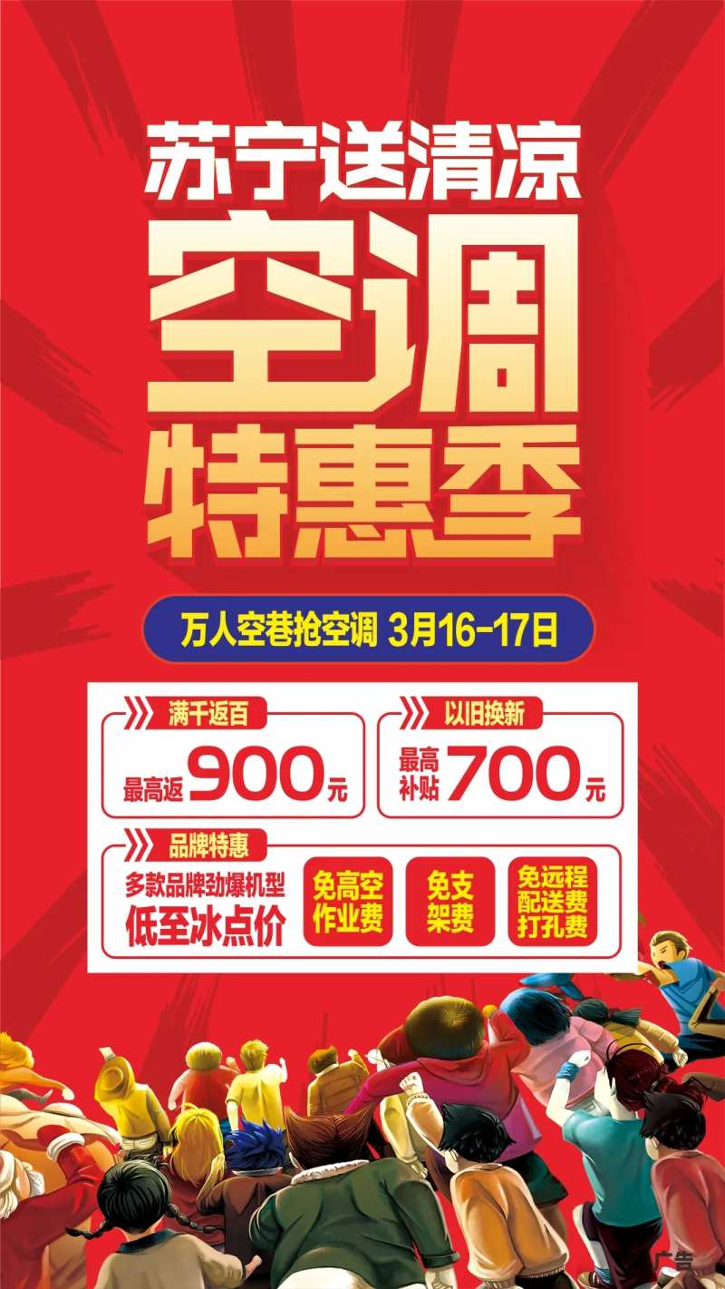 空调特惠季活动海报-采灵感-cailinggan.com