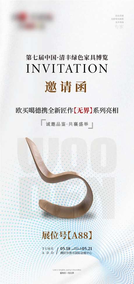 新中式家具展会邀请函-采灵感-https://www.cailinggan.com/